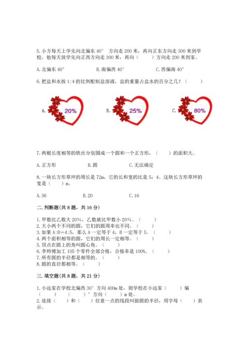 小学数学六年级上册期末试卷精品（突破训练）.docx