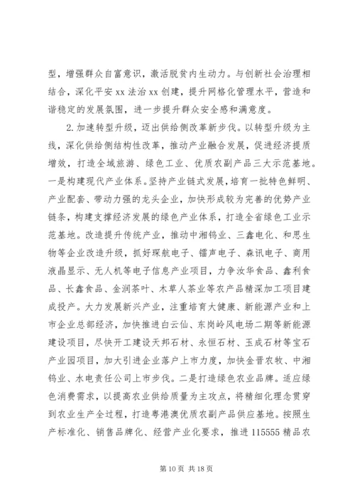 县委书记在XX年县委经济工作会议上的讲话 (2).docx