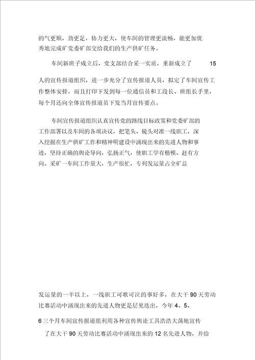 采矿车间安全生产工作总结精选多篇