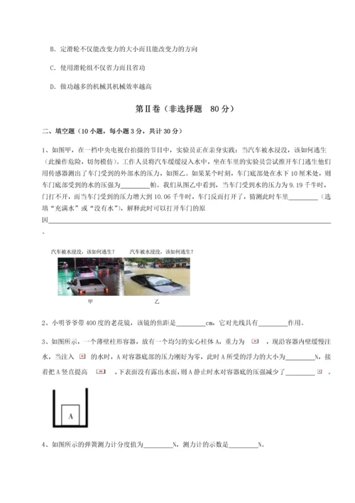 第二次月考滚动检测卷-重庆长寿一中物理八年级下册期末考试专题训练试卷（含答案详解）.docx