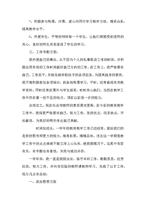 2021教师个人年终工作总结