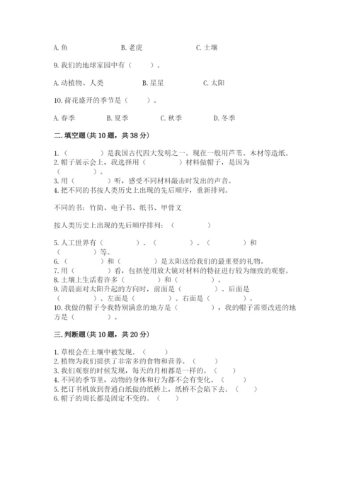 教科版二年级上册科学期末测试卷（研优卷）.docx