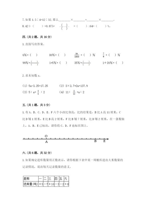 西师大版小升初数学模拟试卷及答案（全国通用）.docx