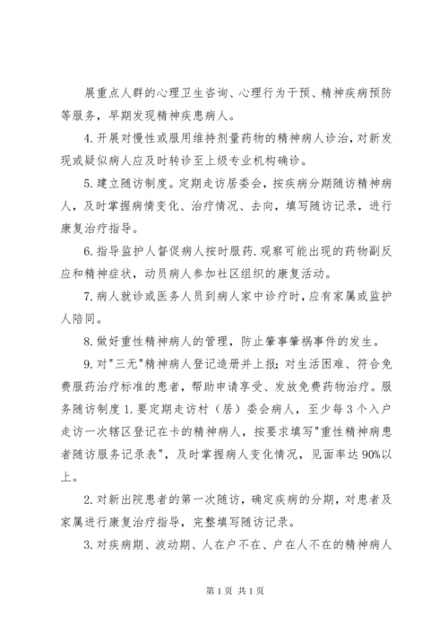 居民健康档案管理制度 (2).docx