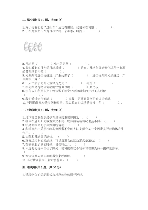 教科版小学科学三年级下册 期末测试卷精品【巩固】.docx