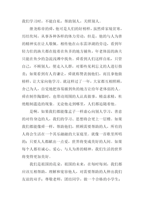 与人为善作文800字.docx