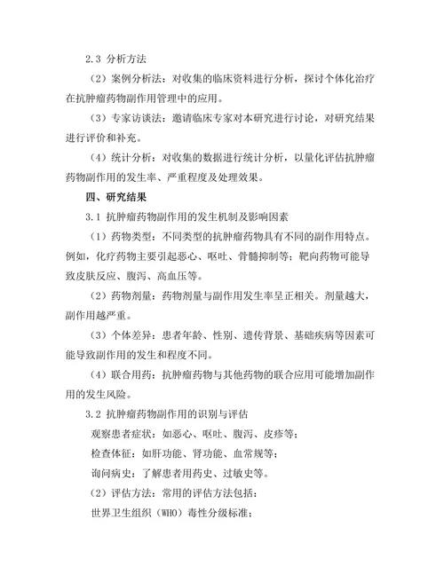抗肿瘤药物的副作用管理策略