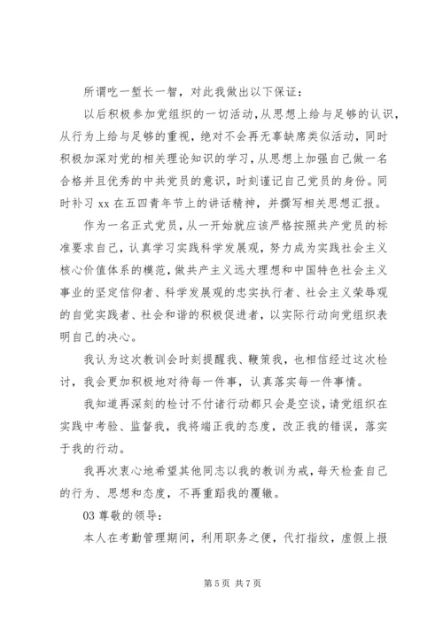 党员干部违纪检讨书3篇.docx