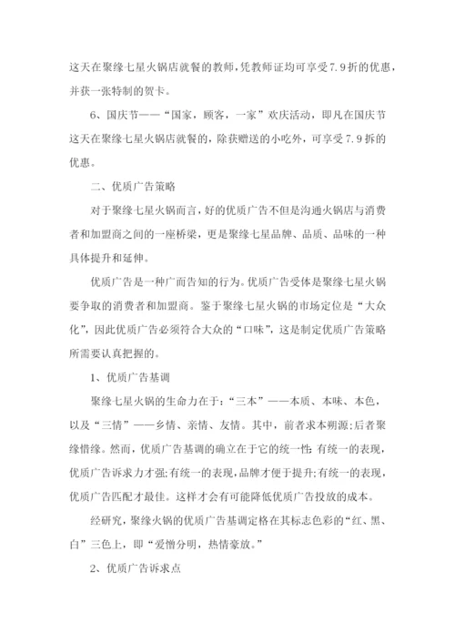 促销活动计划书.docx