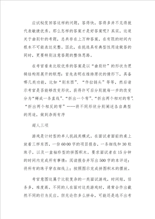 名企游戏系列面试题