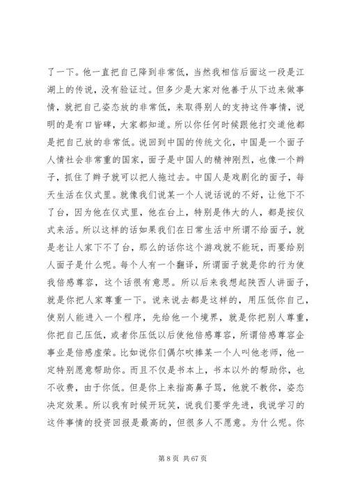 冯仑在上海财大的演讲.docx