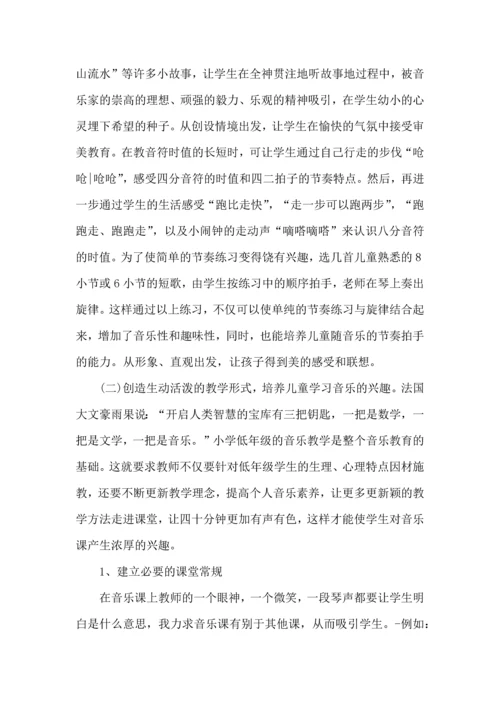 有关音乐教学工作计划集锦七篇.docx