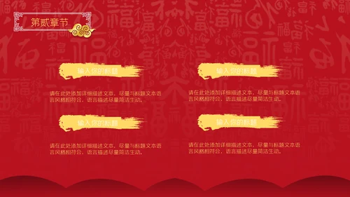 中国红元宵节活动策划通用PPT模板