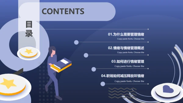 情绪管理与职场减压培训课件通用PPT模版