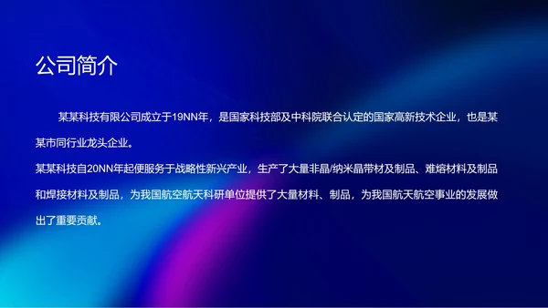 蓝色科技风职场科技宣传PPT模板