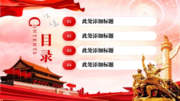 红色党政风党群互动的创新方式PPT模板