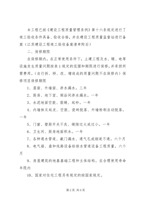 建筑工地计划生育承诺书 (5).docx