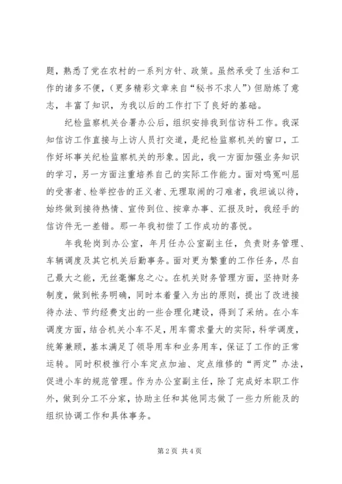 办公室副主任竞争上岗演讲稿 (3).docx