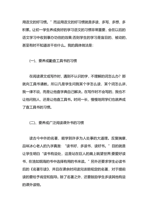 初中语文教学工作总结.docx