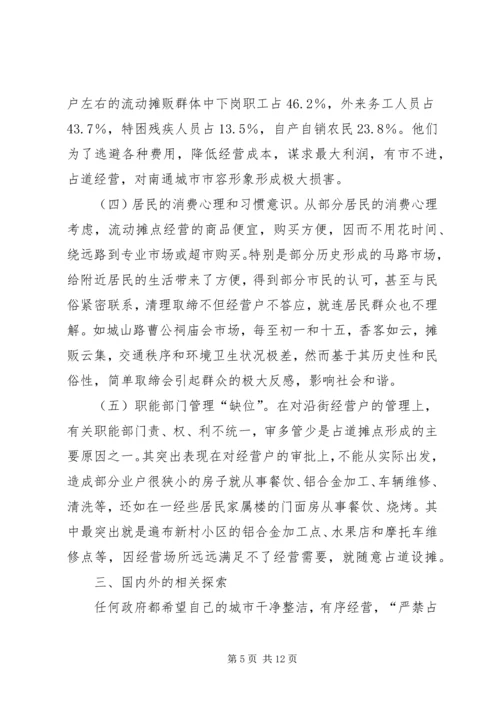 关于便民摊点规范管理的思考.docx