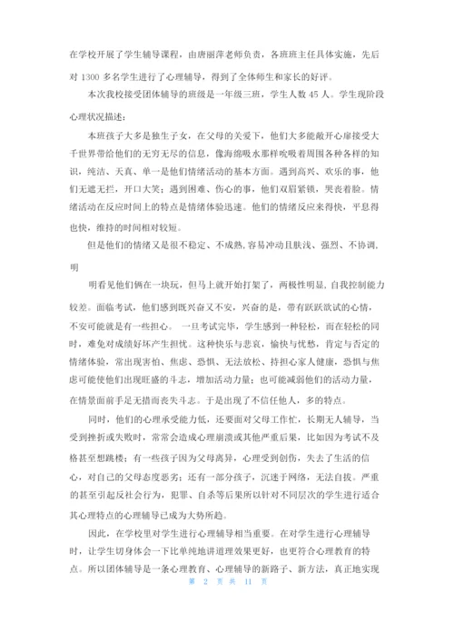 学校信任之旅团体辅导活动总结.docx