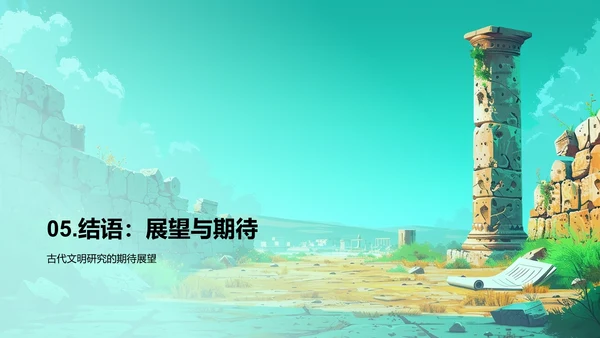 古代文明深度研究PPT模板