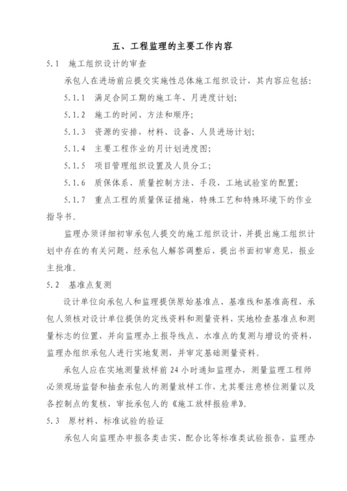 公路大桥及连接线工程监理工作计划监理规划.docx