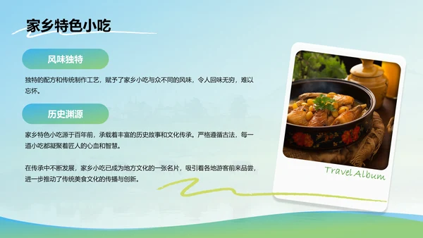 绿色摄影风家乡旅游城市宣传PPT模板