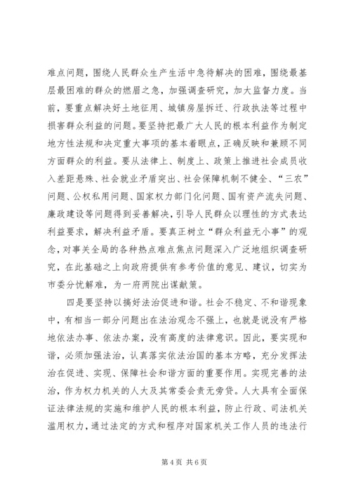 充分发挥人大构建和谐社会中的作用.docx