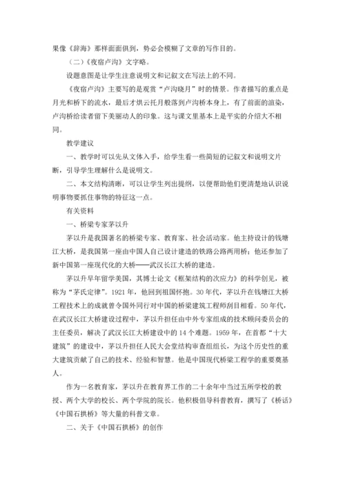 桥教案锦集四篇.docx