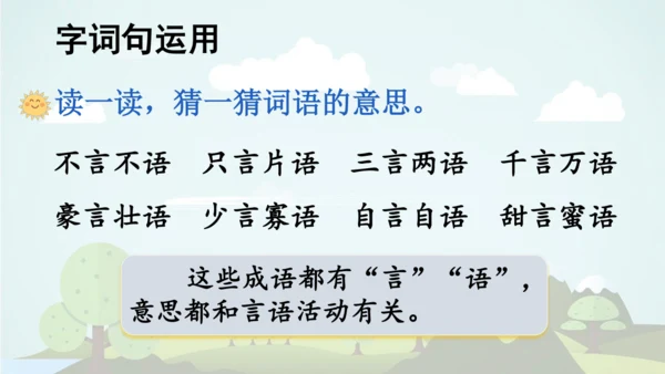 -统编版2024-2025学年二年级语文上册同步精品语文园地五  课件