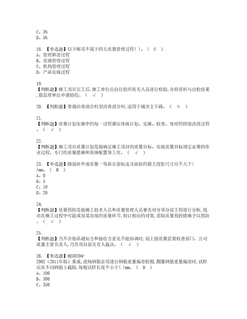 2022年质量员市政方向岗位技能质量员考试试题含答案27