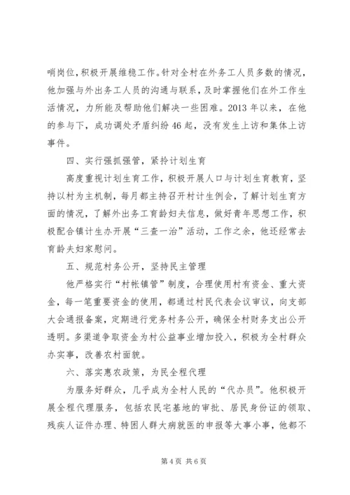 村党支部书记主要事迹材料.docx