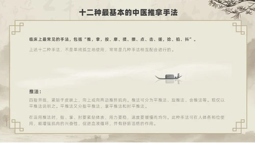 水墨风中医推拿按摩ppt模板