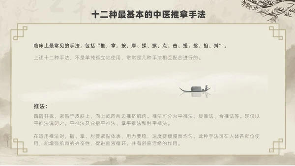 水墨风中医推拿按摩ppt模板