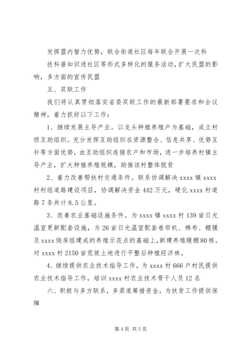 社会服务部工作计划.docx