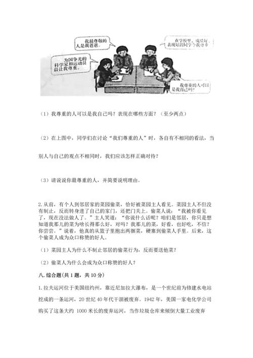 最新六年级下册道德与法治期末测试卷（中心小学）.docx