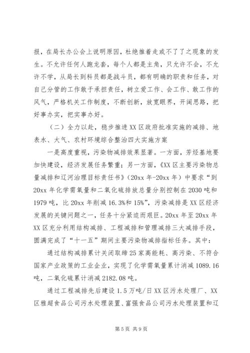 环保分局工作总结及工作计划.docx