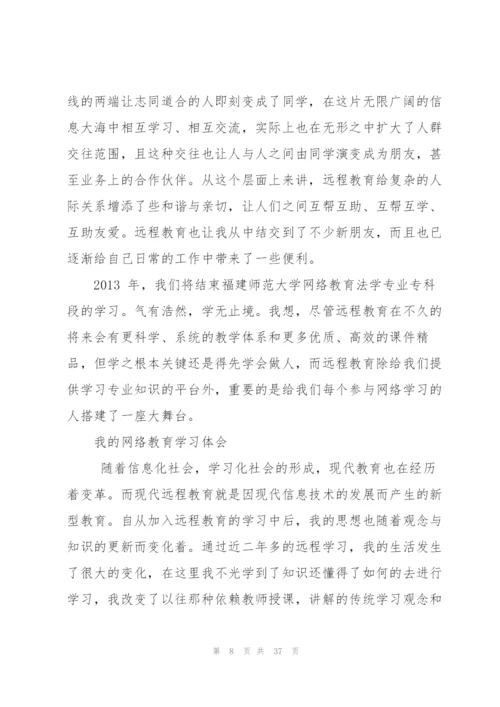 远程教育心得体会[全文5篇].docx