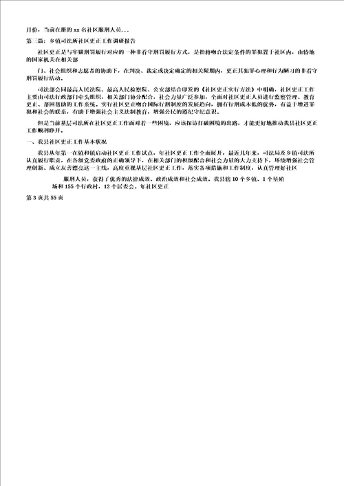 司法所第一季度社区矫正工作学习报告计划多篇