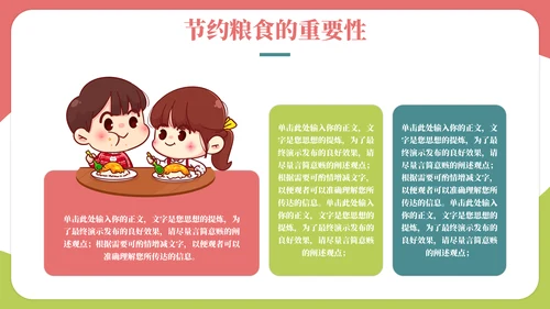 珍爱粮食拒绝浪费班会通用PPT模板