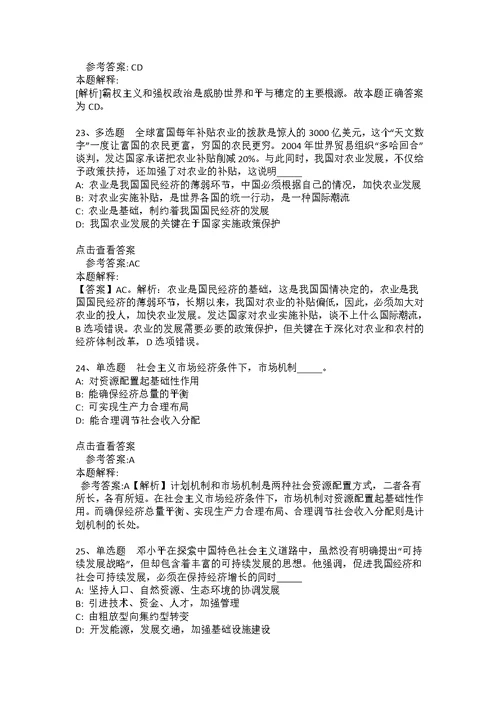 事业单位考试大纲考点强化练习《中国特色社会主义》(2021年版)(答案解析附后） 7
