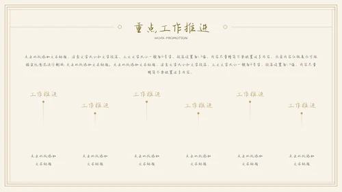 中国风通用工作总结汇报模板