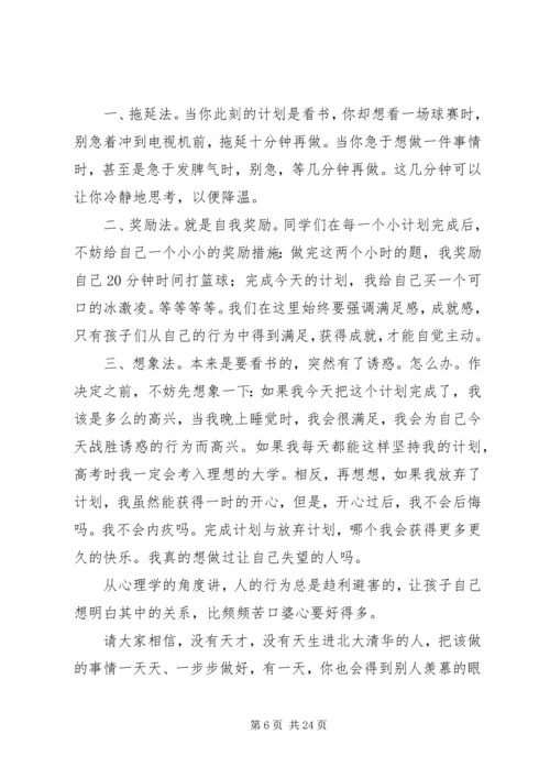 高三生如何制定和执行有效的学习计划.docx