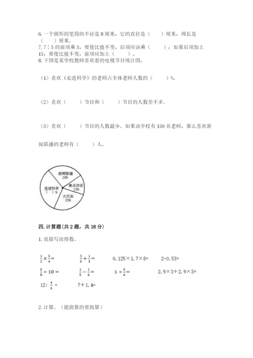小学数学六年级上册期末模拟卷带答案（b卷）.docx
