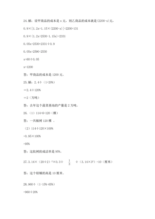 小升初数学应用题50道及完整答案（名校卷）.docx