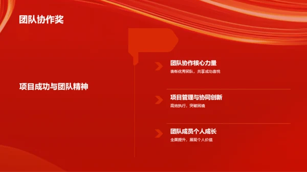 红色创意企业年度员工表彰大会PPT模板
