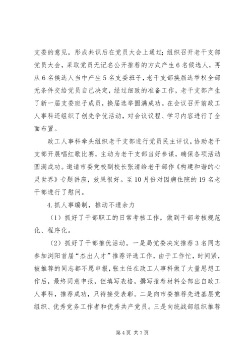 政工人事科年底总结与明年计划.docx