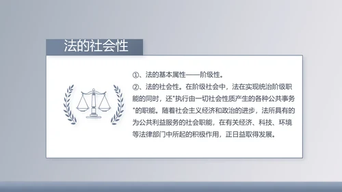 蓝色大气法律法学讲座动态PPT模板