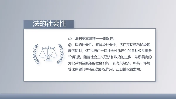 蓝色大气法律法学讲座动态PPT模板